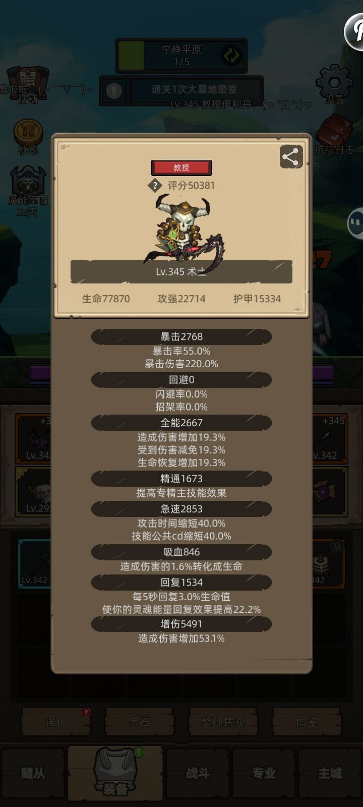 7.1各天赋攻略之毁灭篇（主讲暗毁术士）截图