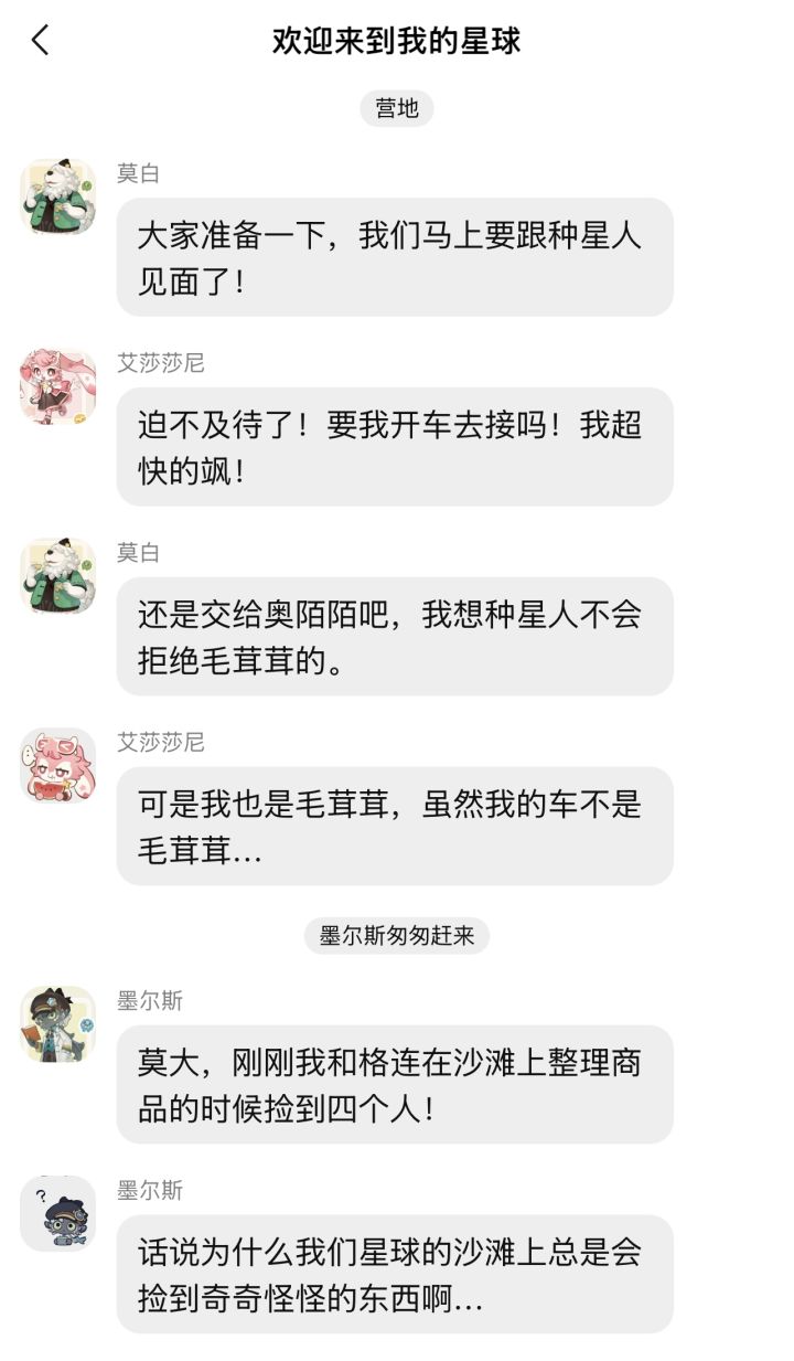 NXX的星布谷地一日游截图