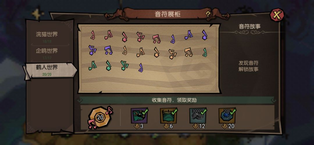 鹤人世界20音符收集攻略 1