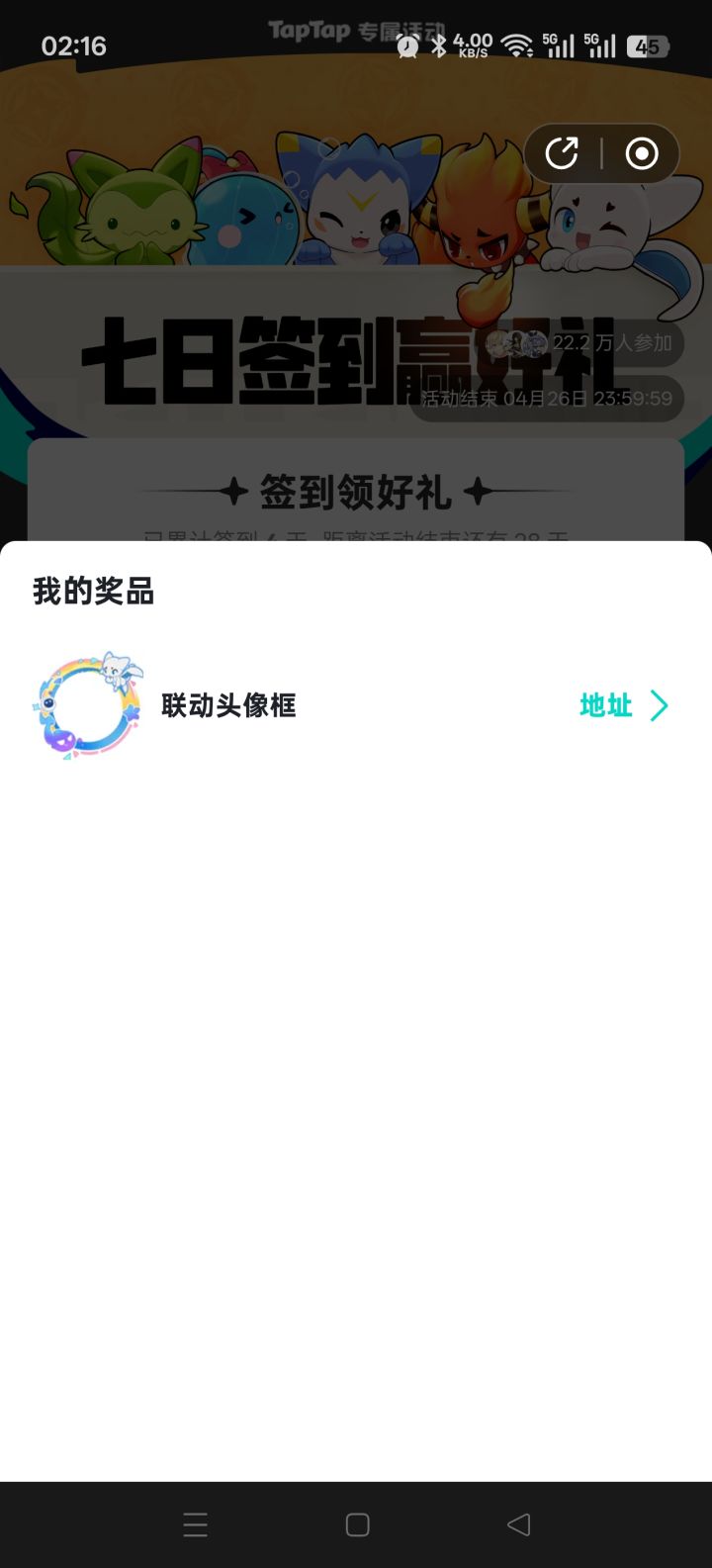 签到奖励怎么没有截图