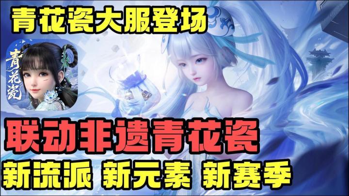 ⛲️跨千年非遗青花瓷联动😃国庆长假爽玩主题大服❗️好礼狂送15天截图