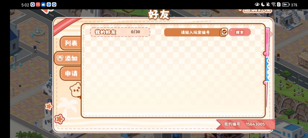 还有人玩吗？加好友互体力呀15643005 2
