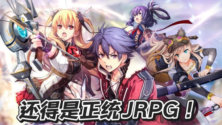 还得是正统JRPG啊!豪华声优顶配!轨迹粉丝可冲!截图