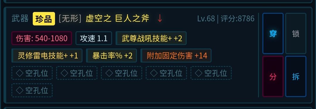 装备怎么选 2