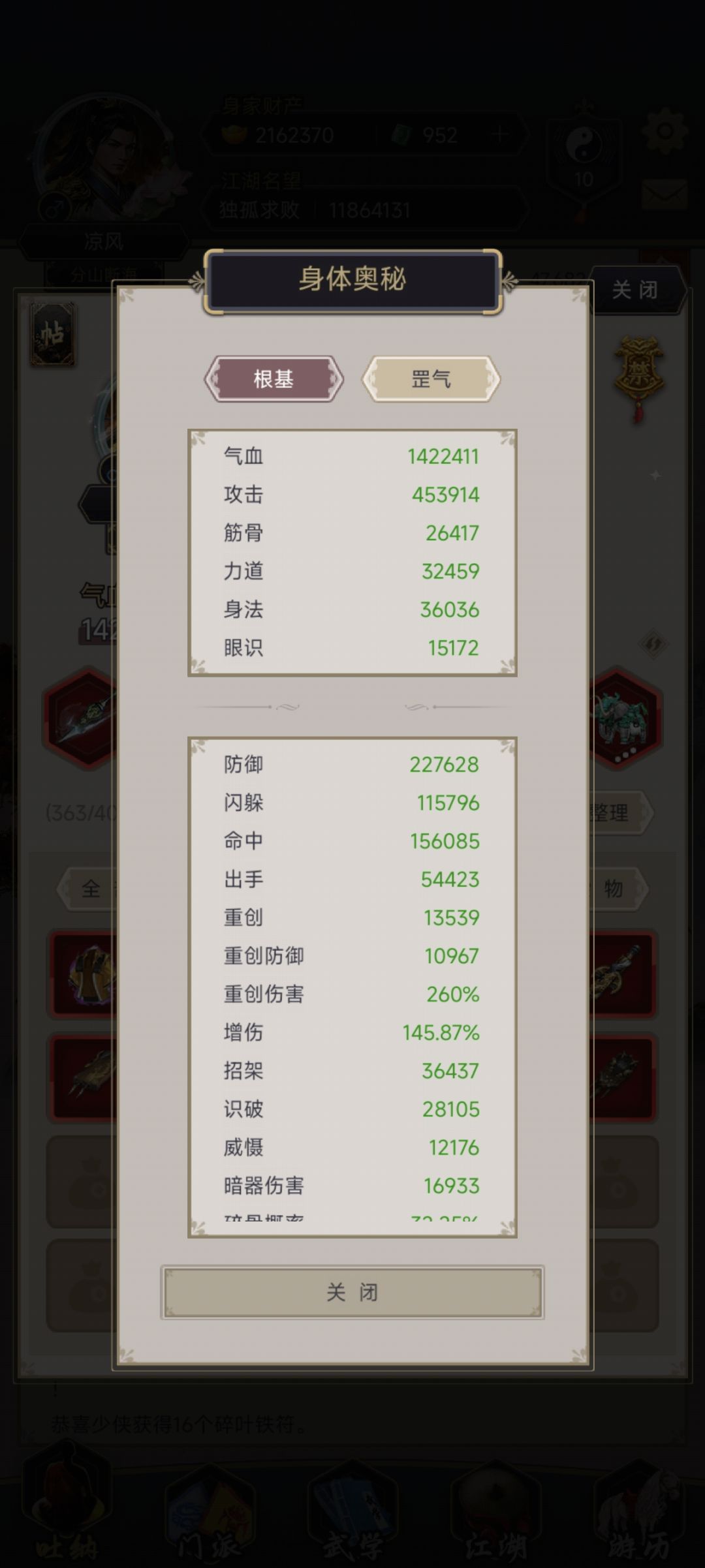 剑过快活林 3