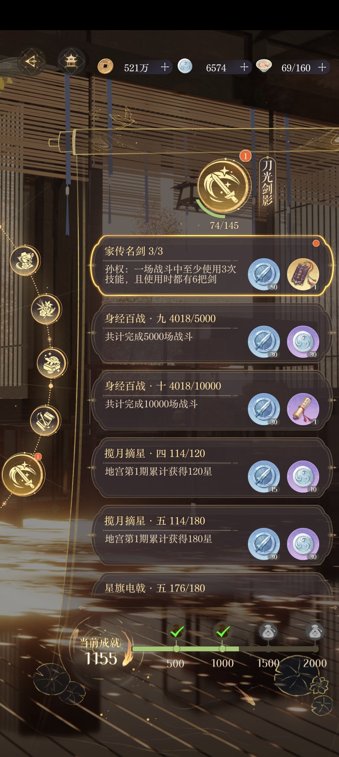 隐藏成就家传名剑 1