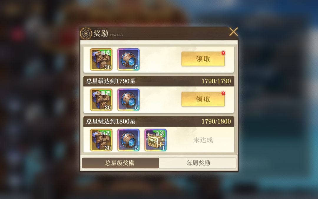 凌云惊斗当前版本极限1790星 3
