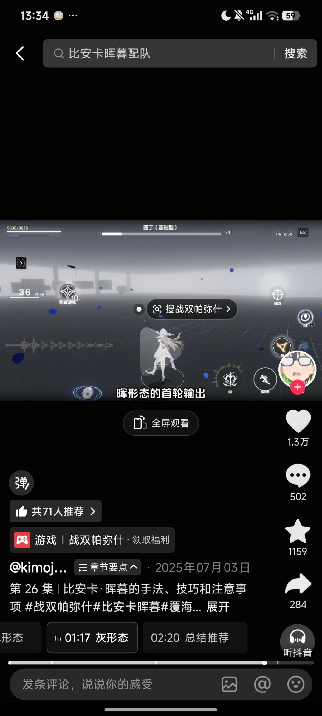 比安卡怎么输出啊 1
