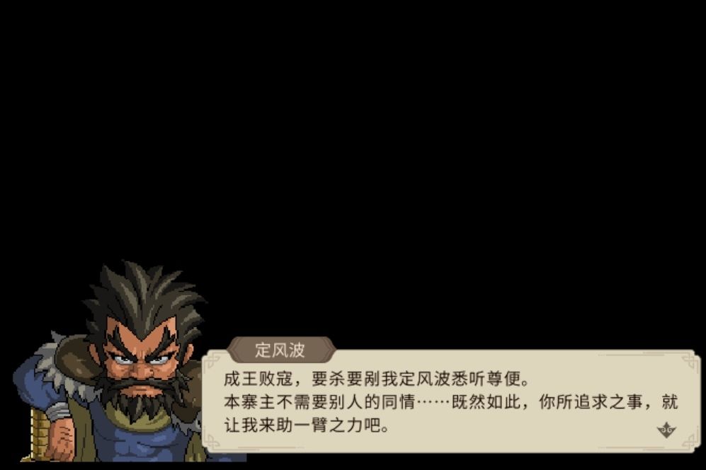 「一统江湖」所有门派掌门的“遗言” 7