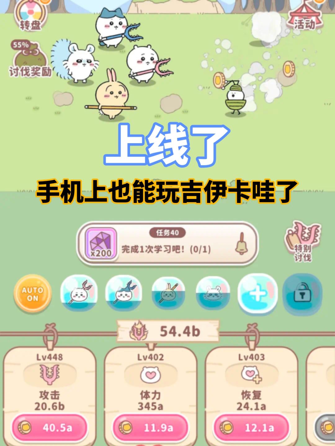 上线了!手机上也能玩吉伊卡哇了! 1