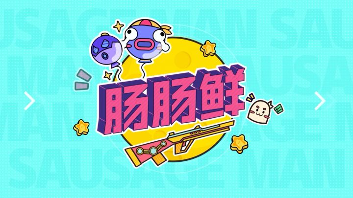 SS12赛季即将开启,一起来肠肠鲜吧~截图