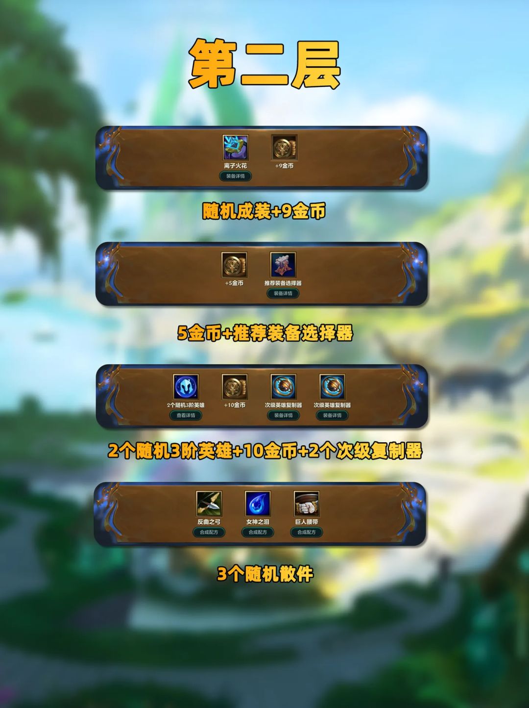 金铲铲【神龙之路】阶段奖励图-【攻略】 3