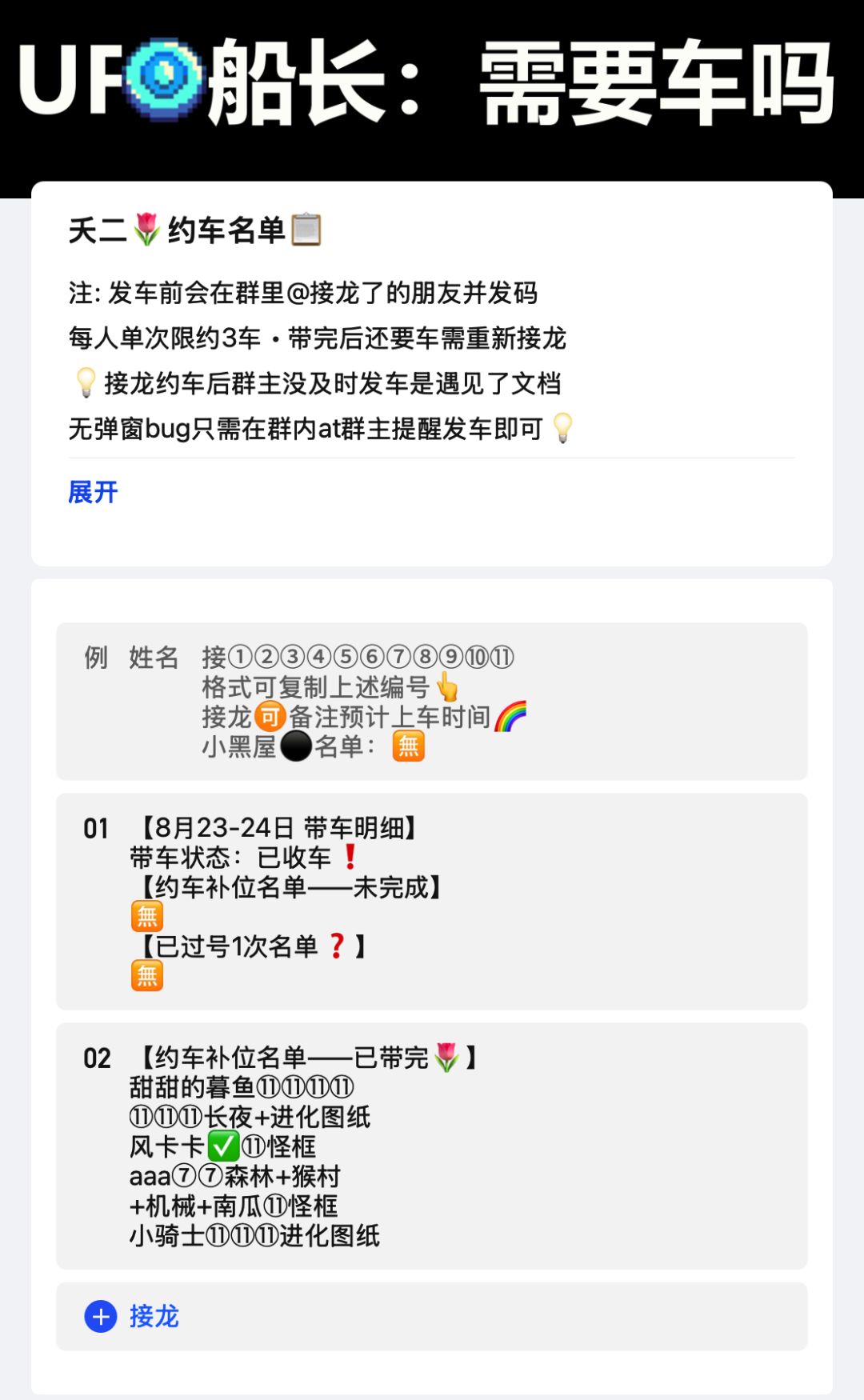 8月23-24日 带车明细截图