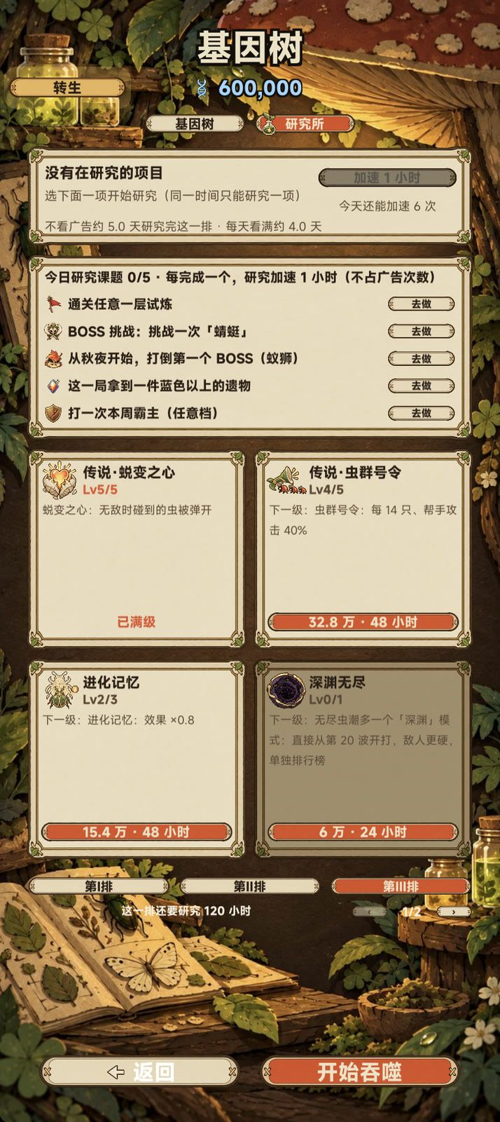 v1.6 更新:每周霸主登场,三只新变种来了 4