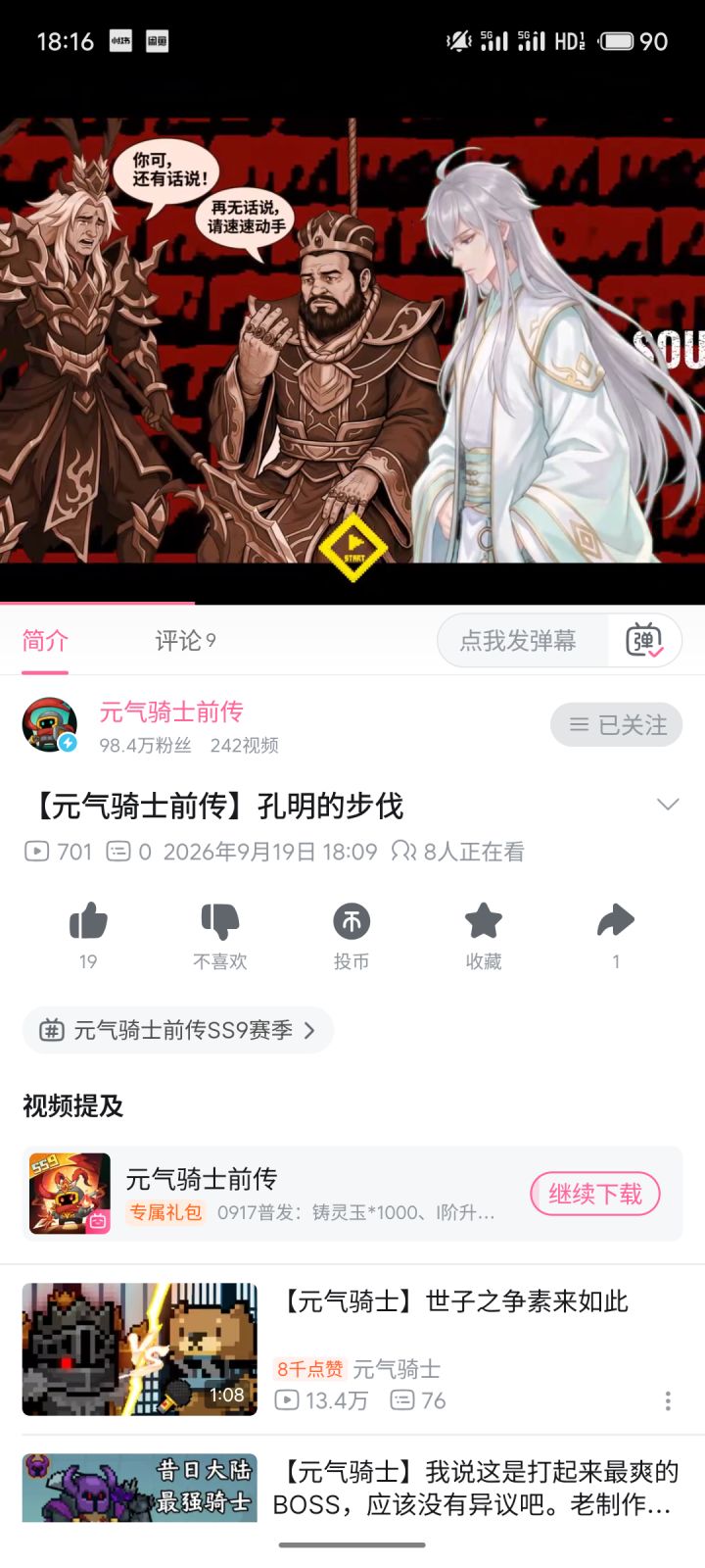 潦草的苦命鸳鸯居然在前传补票了截图