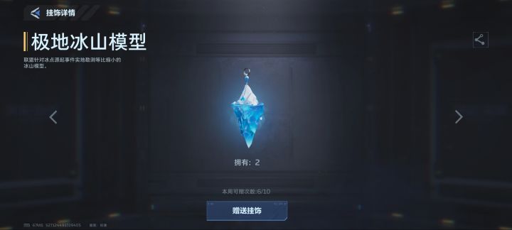 冰山挂饰换个轮椅挂饰截图