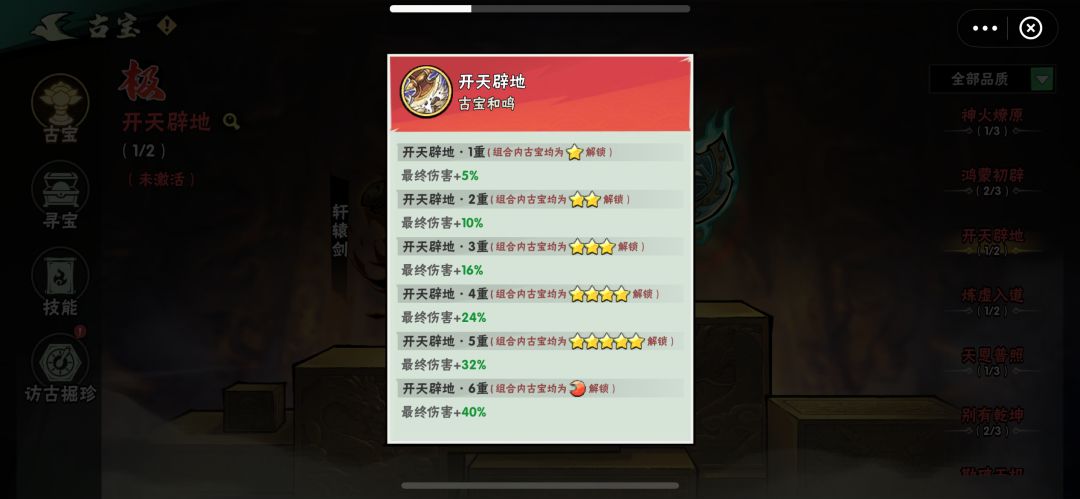 古宝技能 2