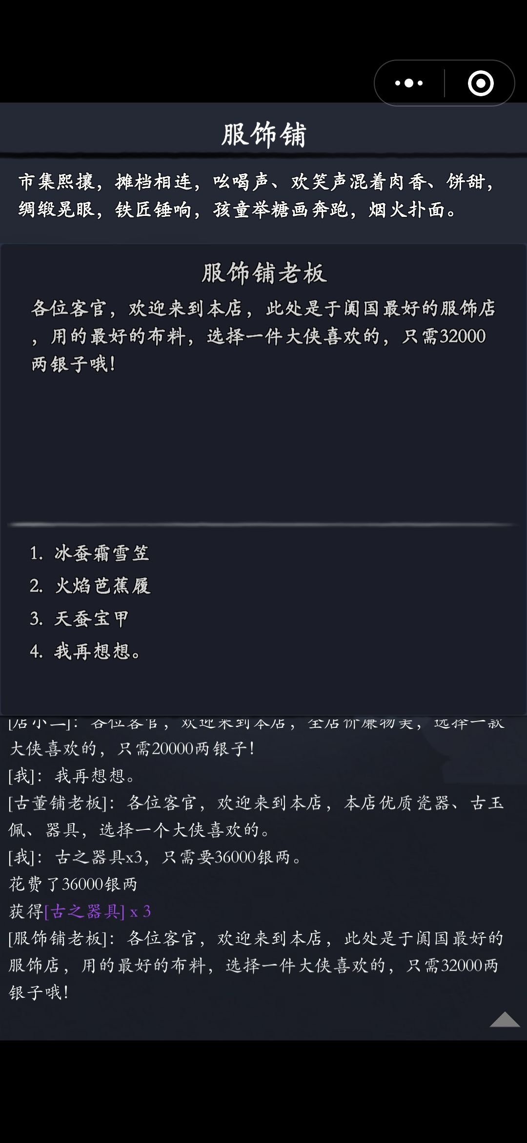 求教,联动江湖地图店铺选什么货? 1