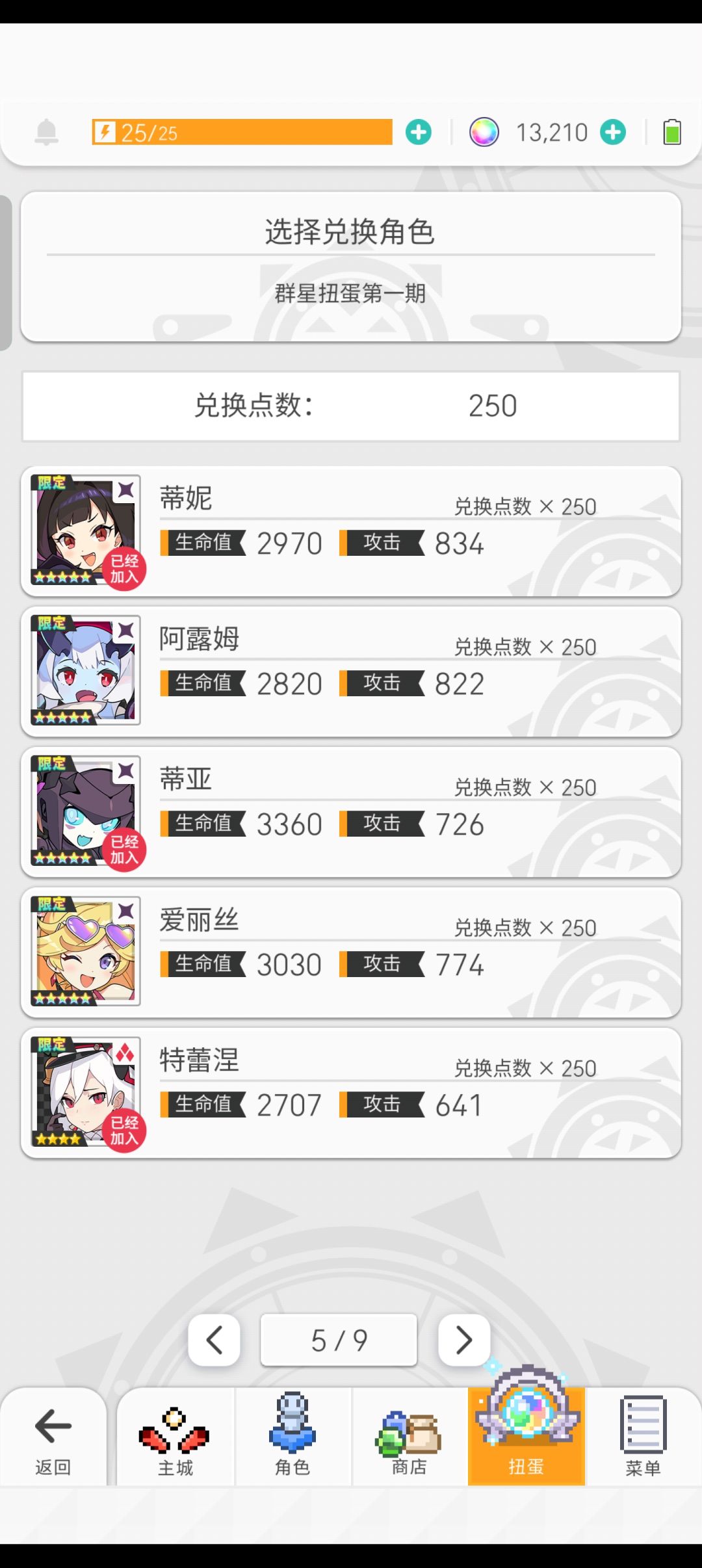 求助群星换哪个 5