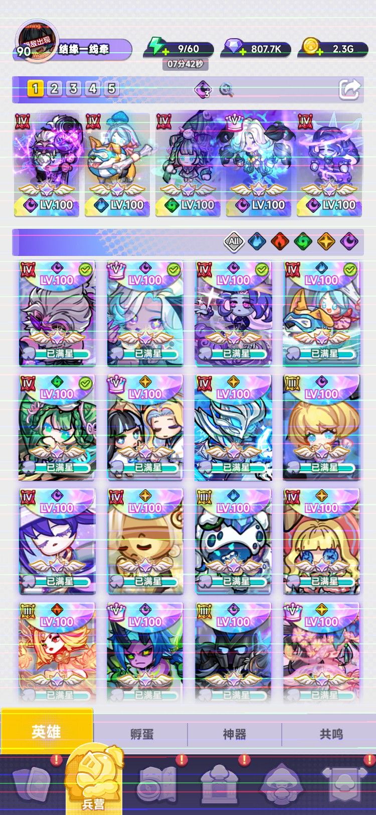 阵容分享 1