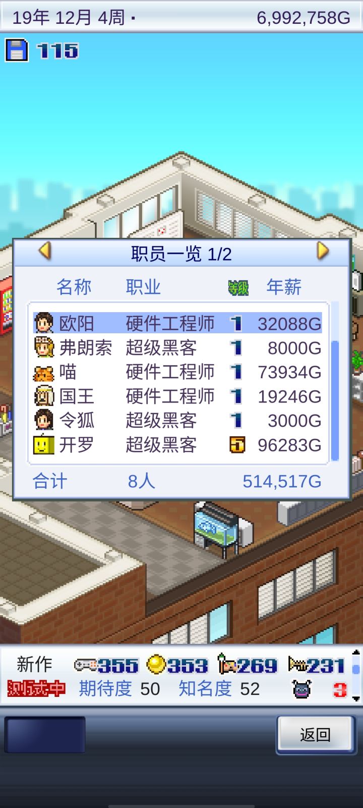 游戏开发物语通关纪念截图