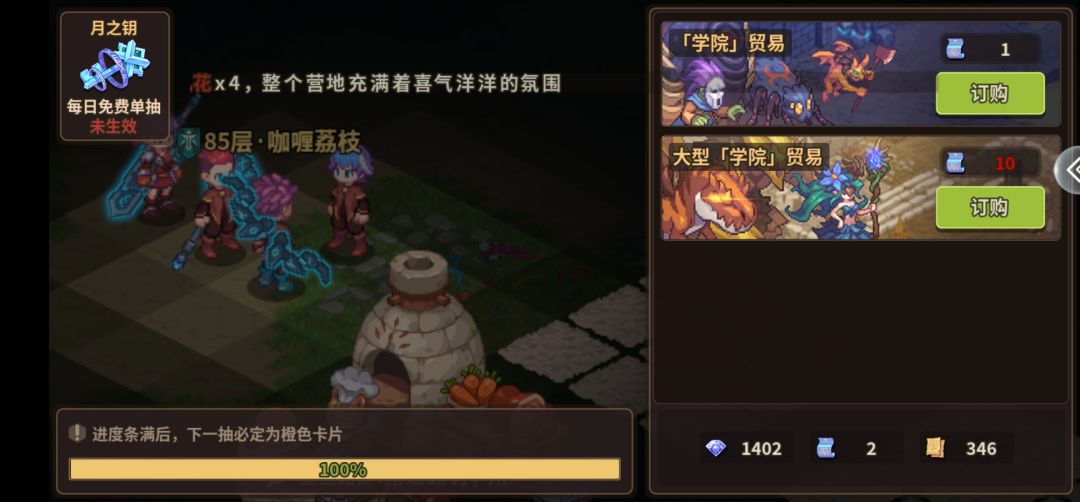 硬是恰完保底 4