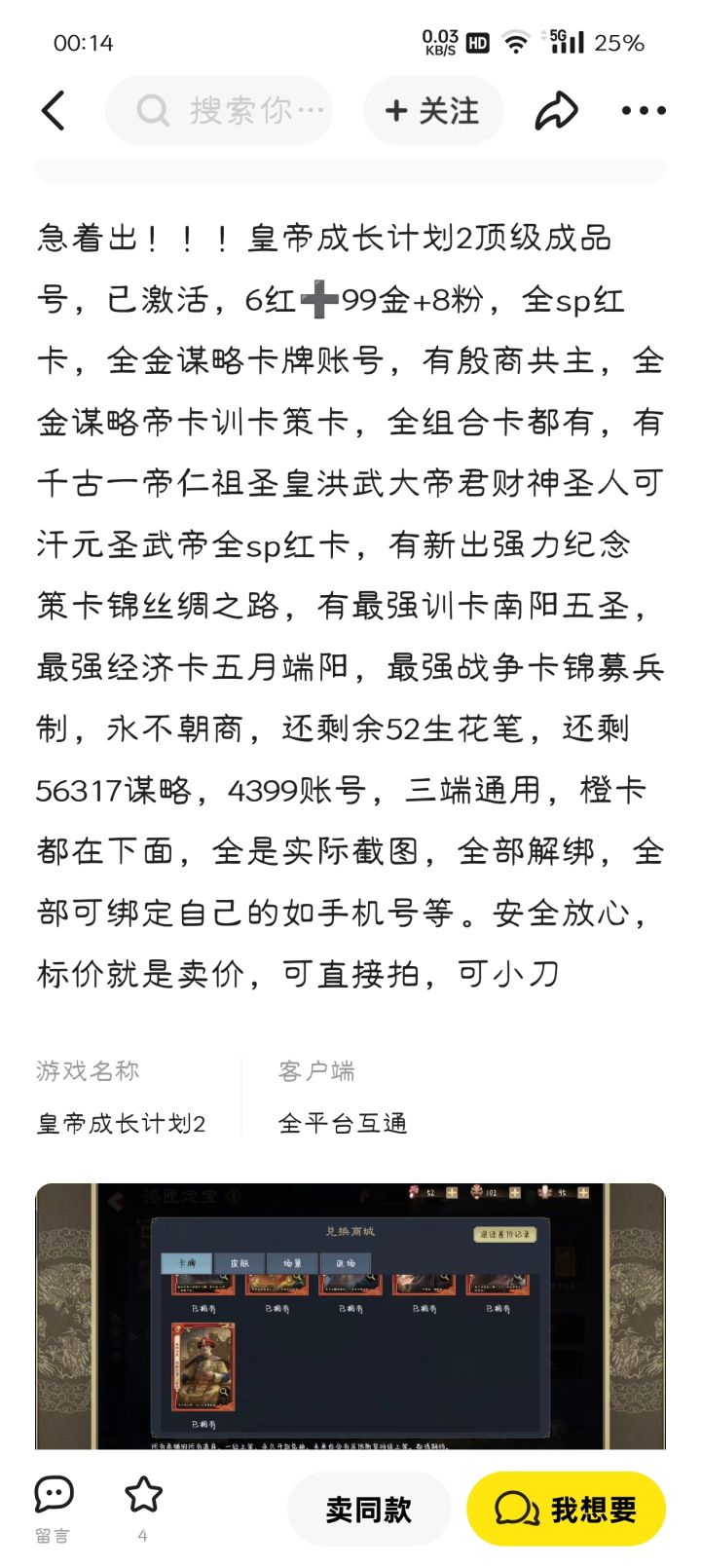 刚清算完就又有人卖这种刷谋略号了?截图