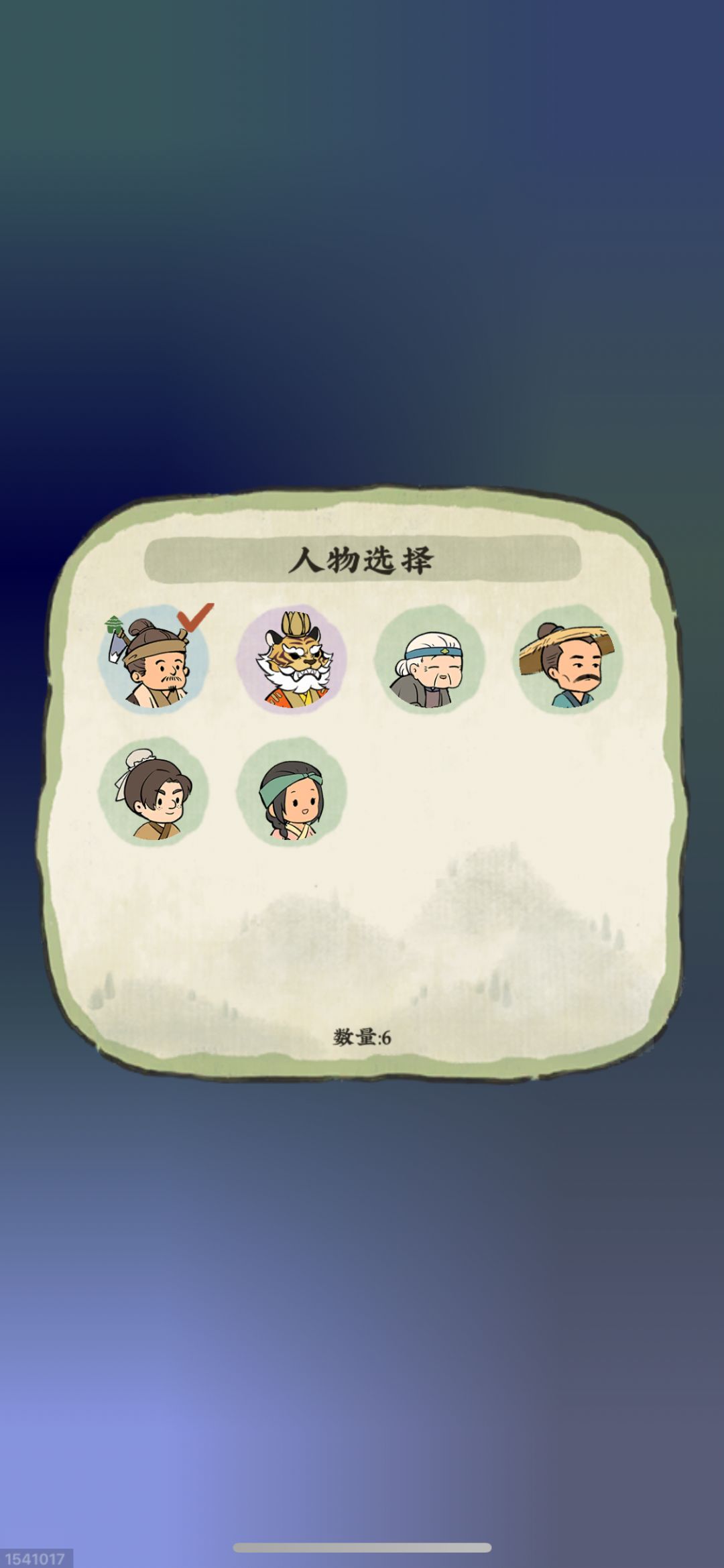 为啥不能让肥遗入住阿 人物选择里直接没有 1