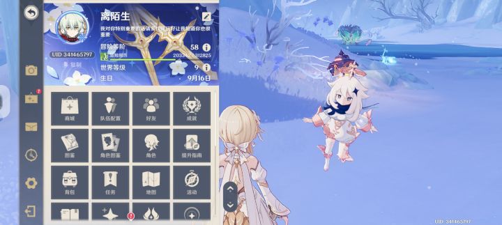 原神交友截图