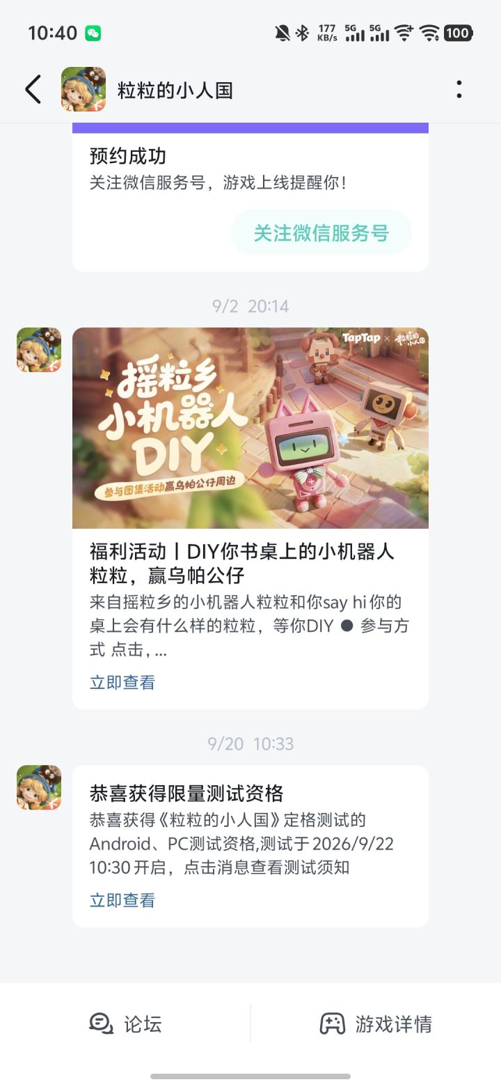 获得了资格进游戏告诉我没获得[表情_嫌弃]截图