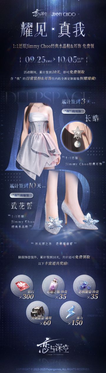 👠「耀见真我」福利活动即将开启