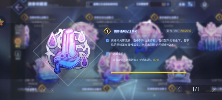 幽默迷城纪念勋章已达成截图