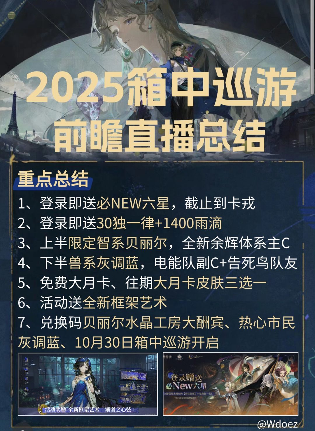 重返未来2025箱中巡游直播省流截图