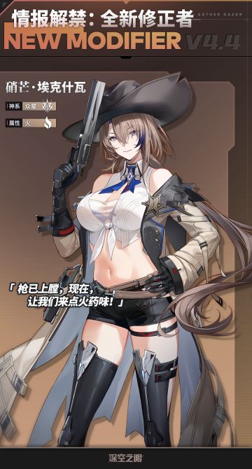 情报解禁丨全新修正者即将登场！