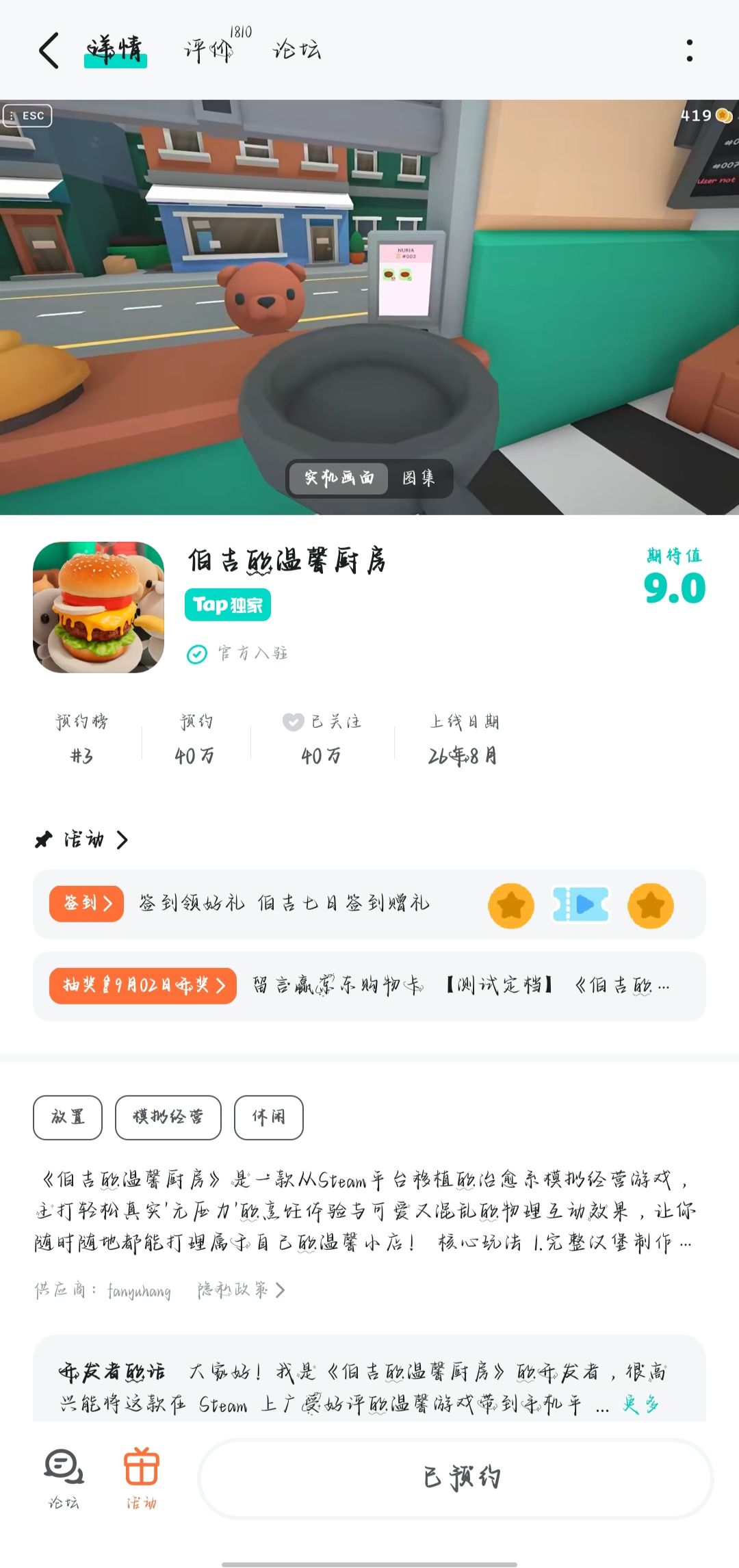 TapTap