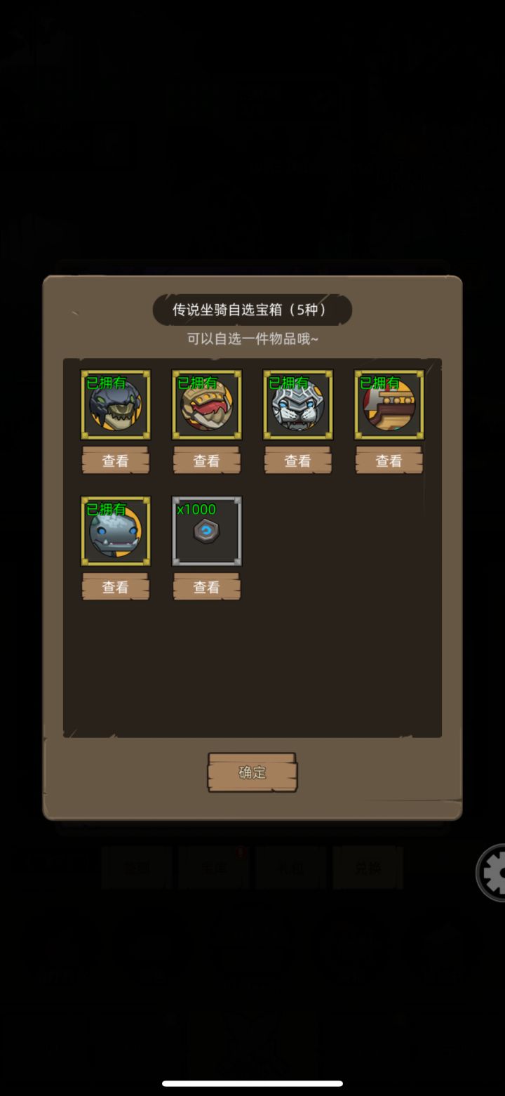 传说箱子截图