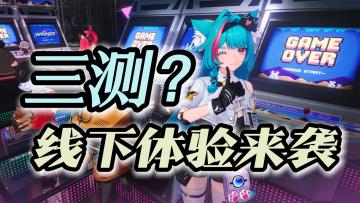 抢先体验实机⁉️《异环》优化大动作🤩