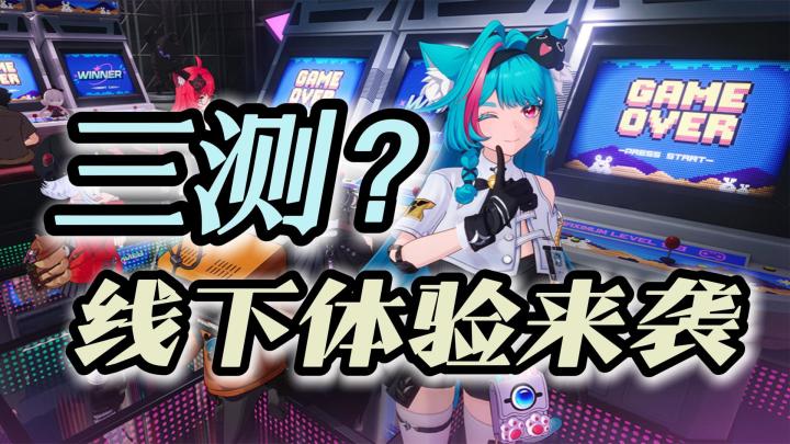 抢先体验实机⁉️《异环》优化大动作🤩截图