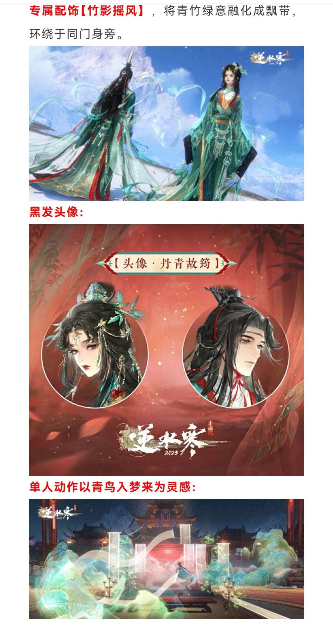 逆水寒新职业【鸿音】流派地图, 3