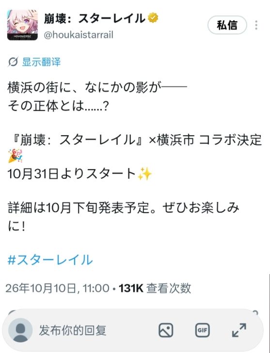 星穹铁道×横滨市联动,10月31日见! 2
