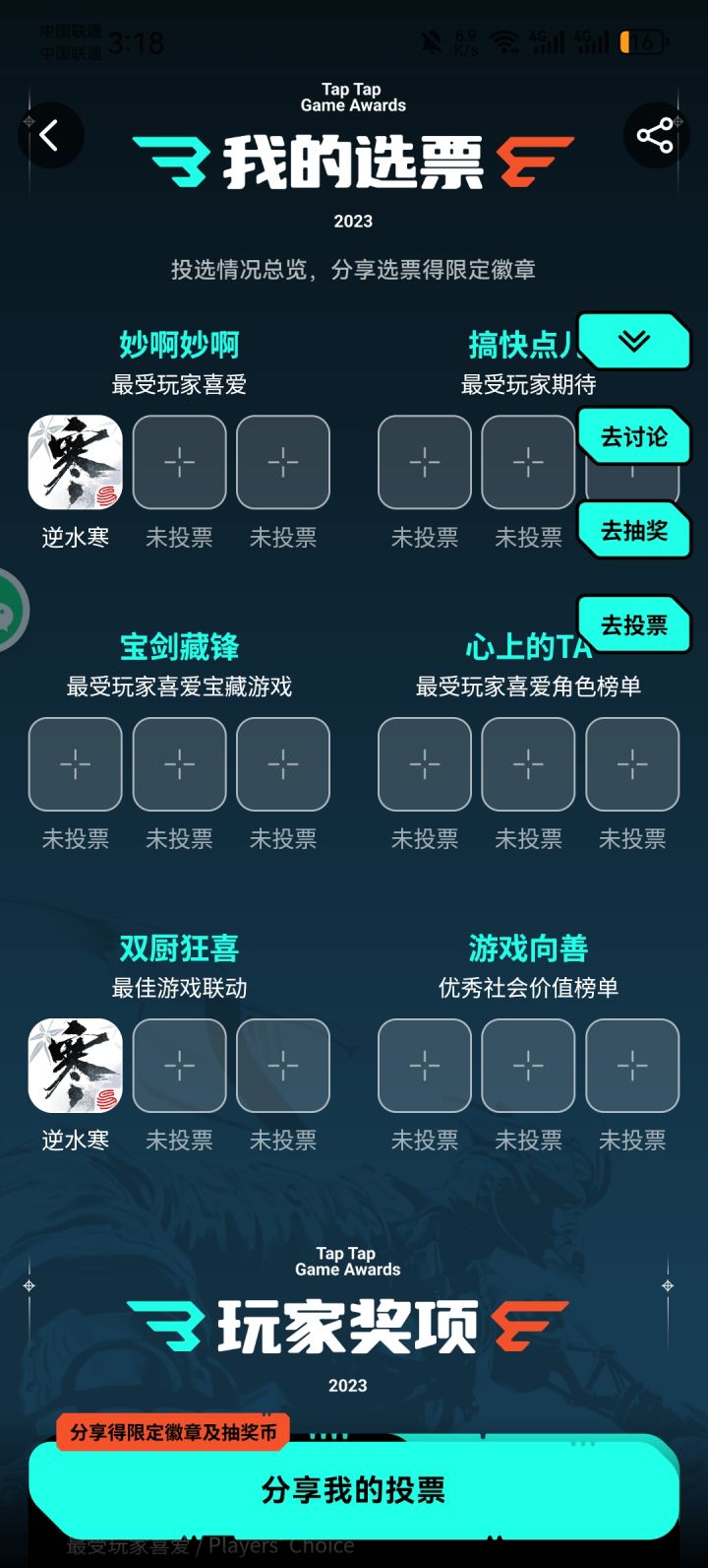 最喜欢逆水寒了#我的2023游戏大赏#2023TapTap年度游戏大赏截图