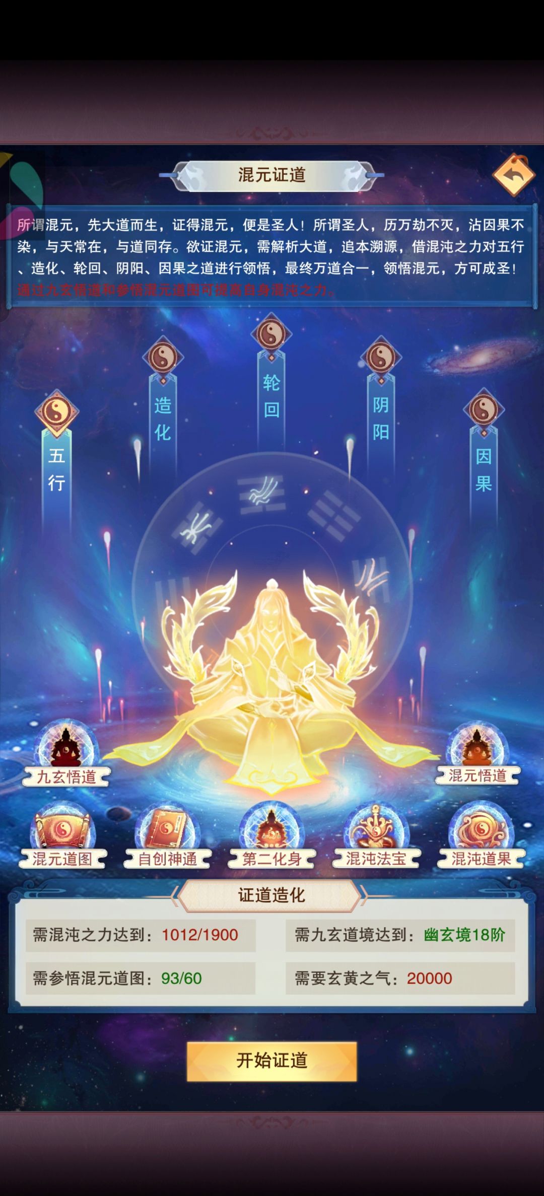 五行证道记录贴 1