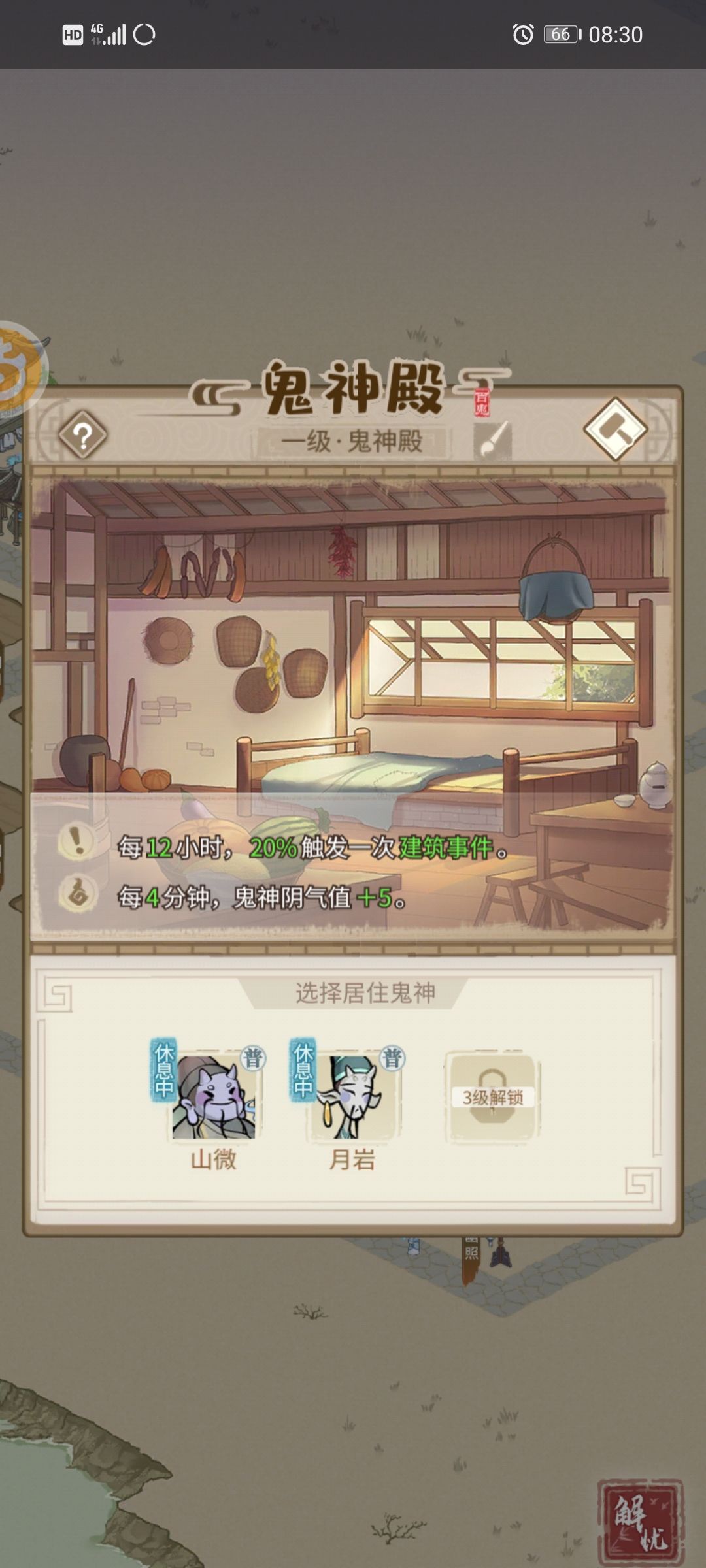 两小时才恢复15阴气值? 3