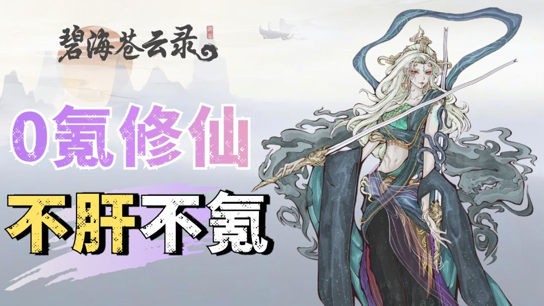 0氪修仙！不用抽卡轻松收集角色！玩起来只有爽感的副游！截图