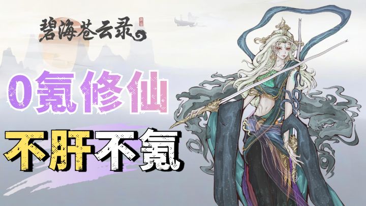0氪修仙!不用抽卡轻松收集角色!玩起来只有爽感的副游!截图