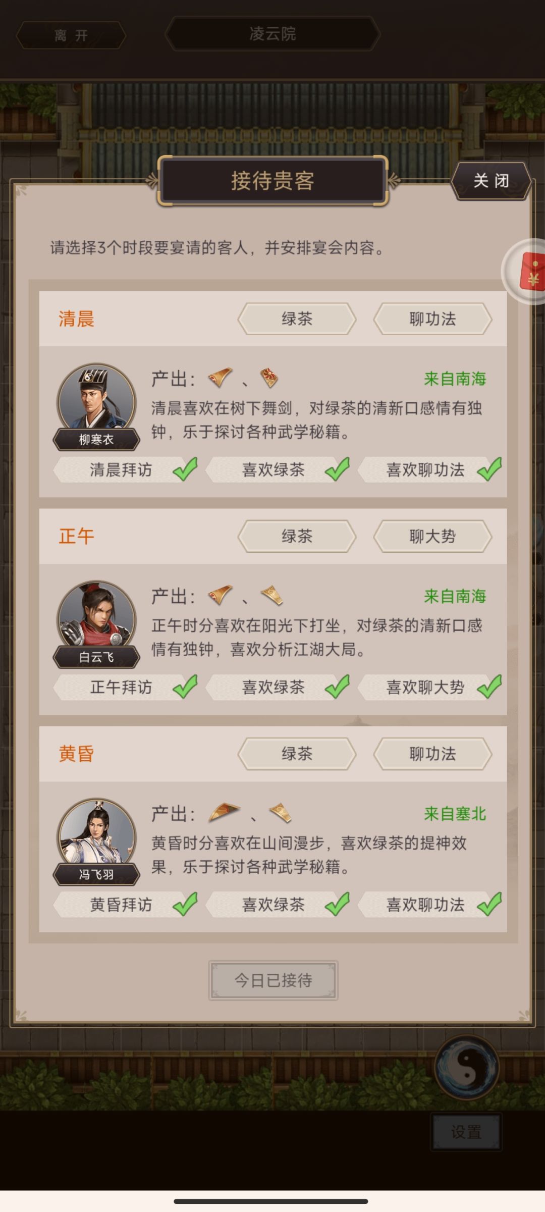 凌云院最佳组合，每天稳定合成3个劵截图