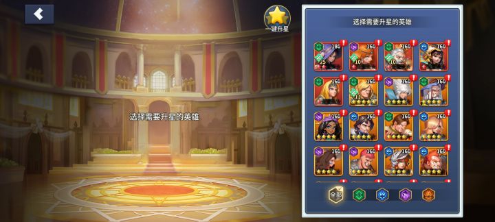 升星界面可不可以加上英雄的品质等信息截图