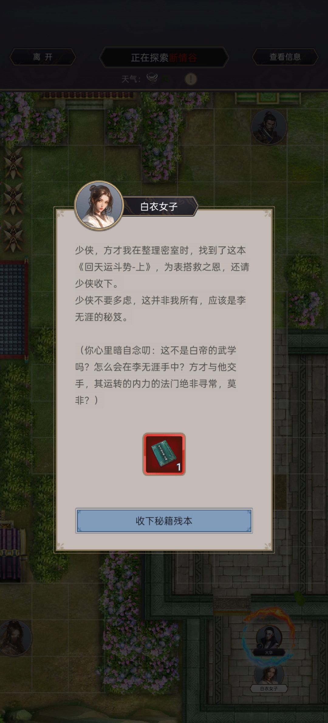 逐风踏天腿过断情2 3