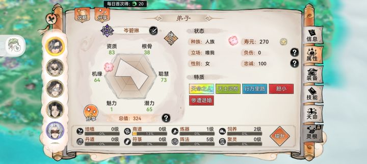 1点魅力，是不是要孤老终生了截图