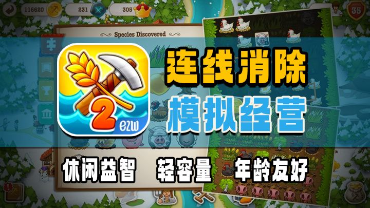 “90MB的小世界，拥有无限大的乐趣！”耕种快乐，消除烦恼！截图